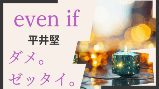 even ifの歌詞の意味を深読みしすぎ６選！二人の１０年後の曲もあり！