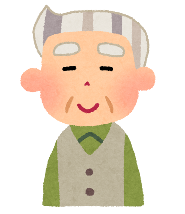 おじいさん