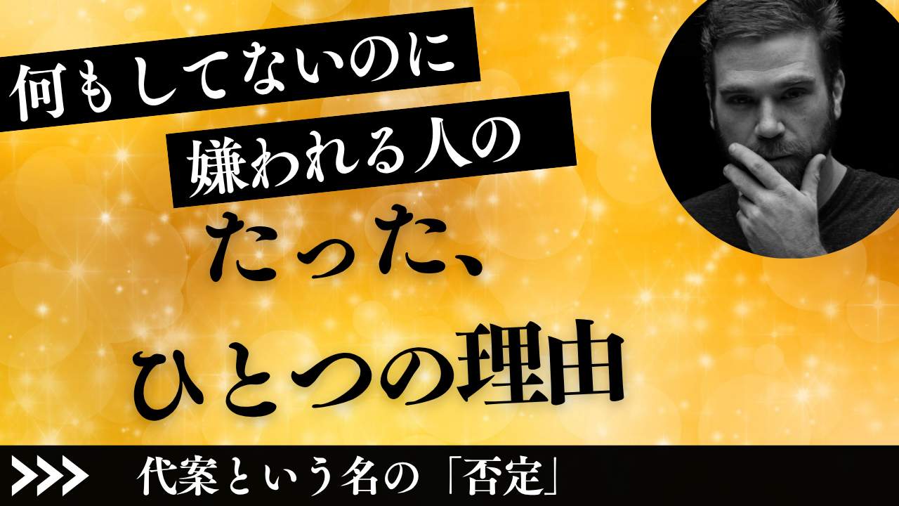 何もしてないの嫌われる人