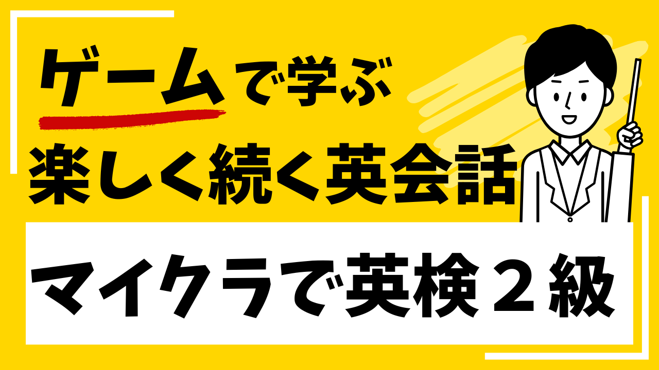 eスポーツ英会話