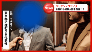【ヤリチン✕ブサイク】の場合──見た目と性的行動の関係を心理学で考えるヤリチン