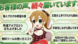 お客様の声が続々届いています