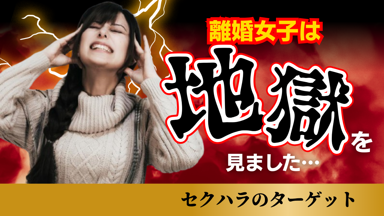 【セクハラ】都合のいい女たちという幻想について考えてみた