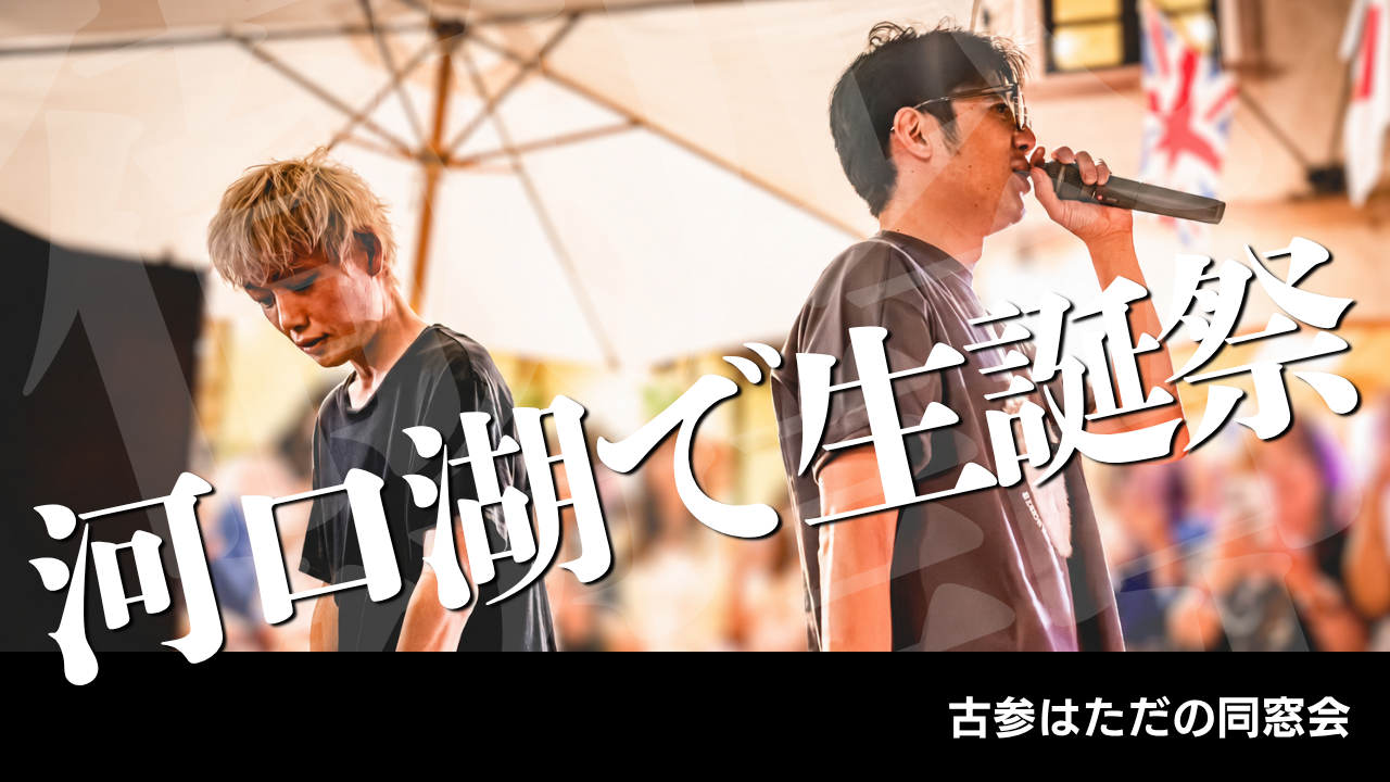 西野亮廣の生誕祭で「AIでは作れない１０年という時間」を感じた話